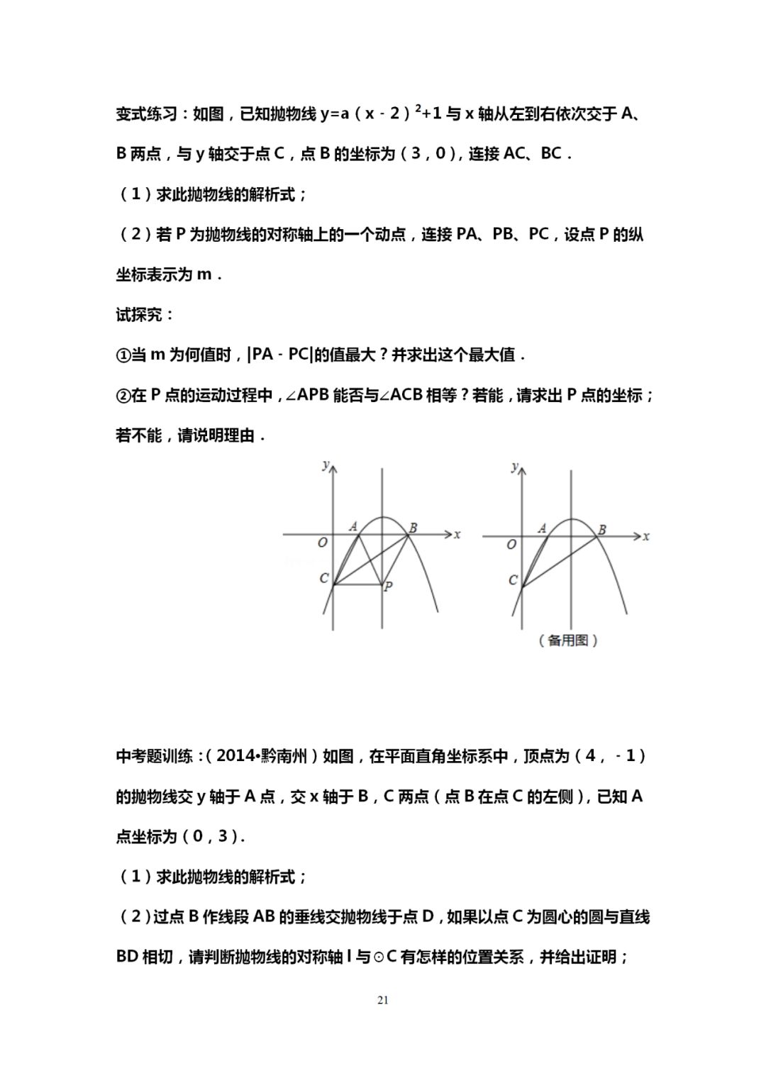 郑州中考辅导