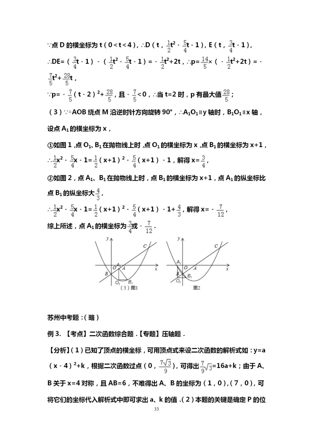 郑州中考辅导