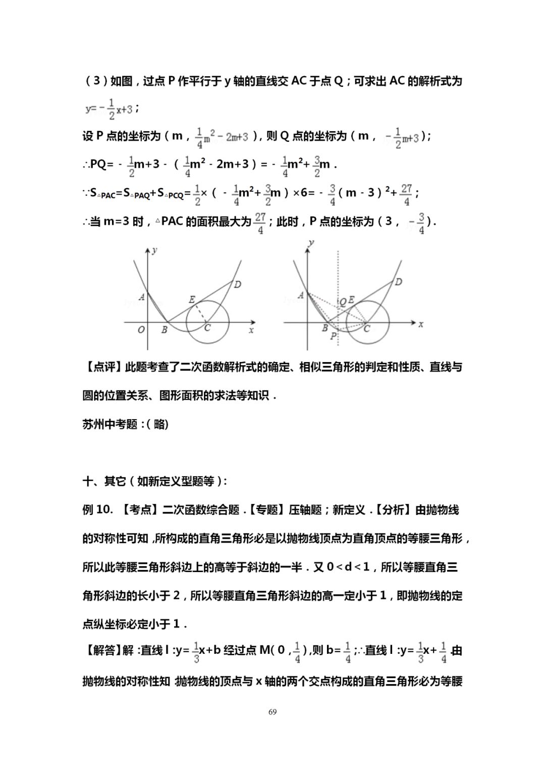 郑州中考辅导