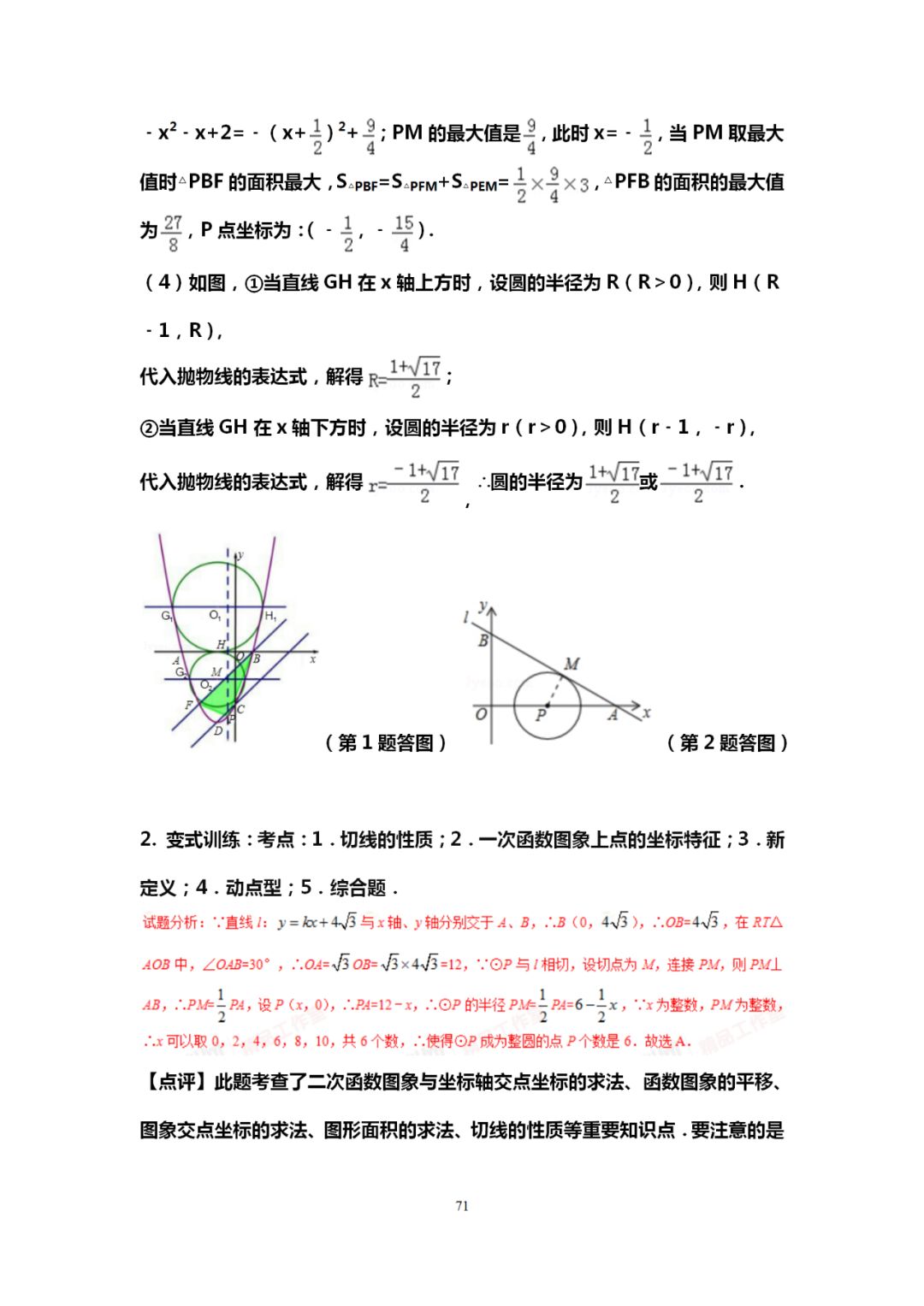 郑州中考辅导