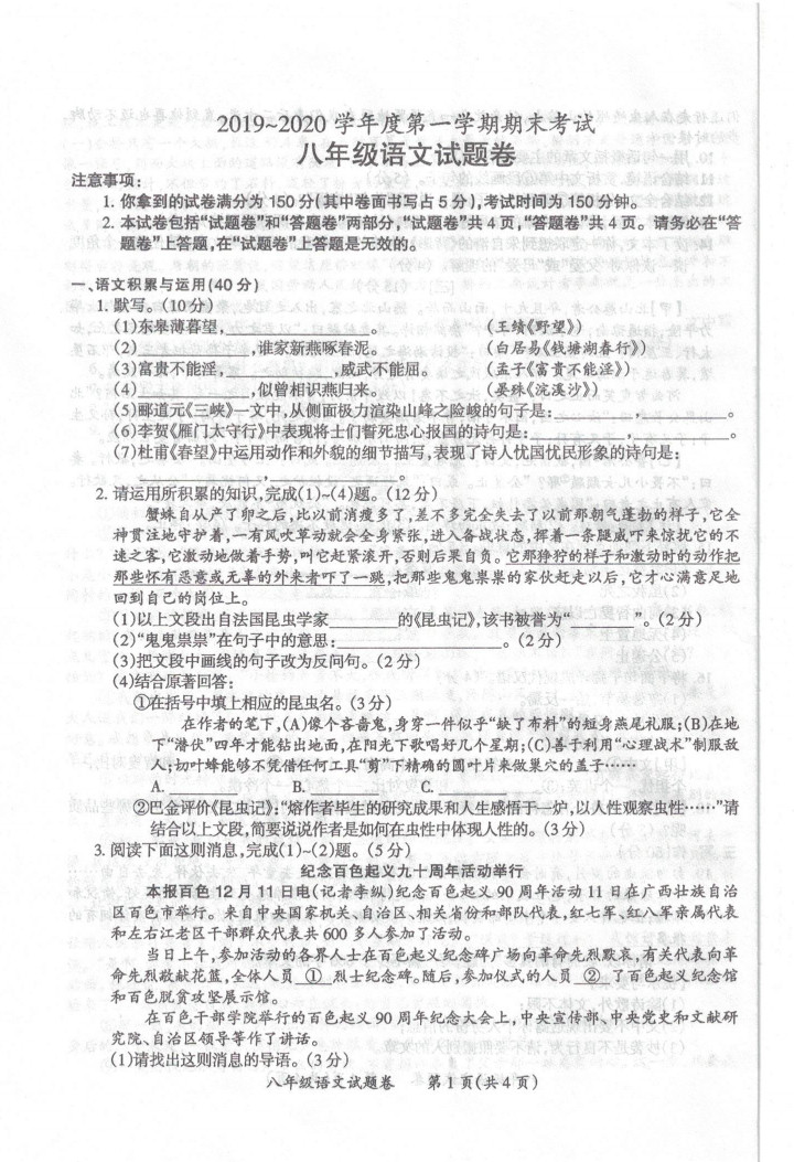 2019-2020安徽省来安县八年级语文上册期末试题含答案