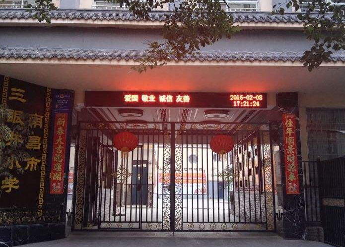 三眼井小学
