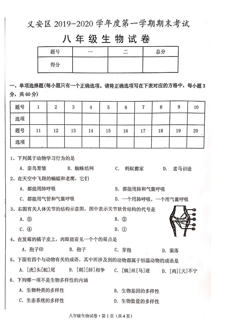 2019-2020江苏盐都区初一生物上册期末试题含答案(图片版)