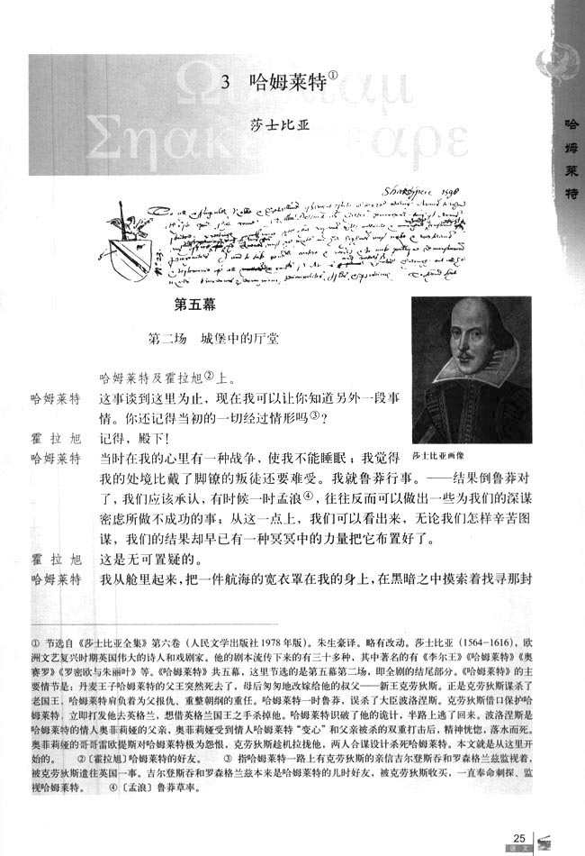 《哈姆雷特》课文原文/人教版高二语文电子课本