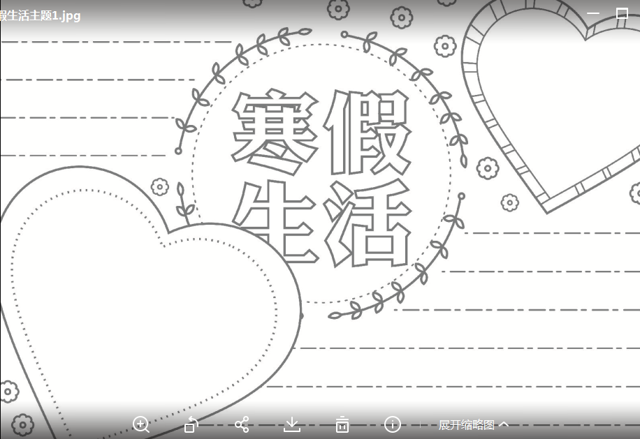 假期生活