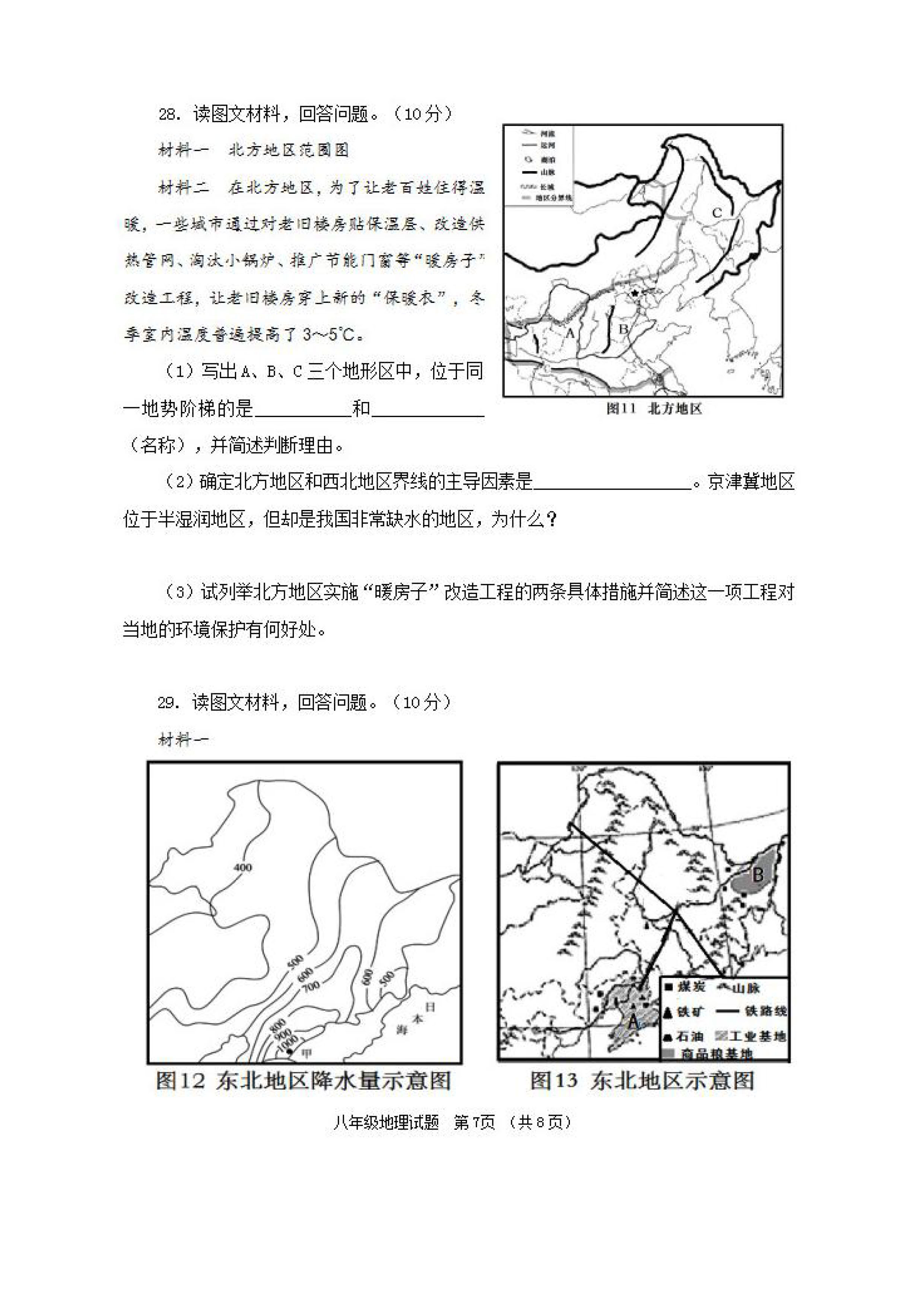 20192020山东青州市八年级地理上册期末试题