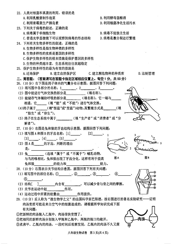 2019-2020贵州黔东南州八年级生物上册期末试题无答案