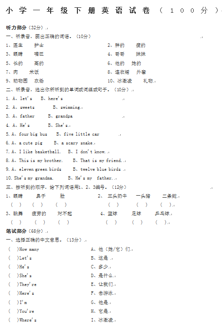 2020小学一年级下册英语试卷(可下载)