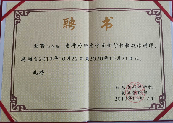 新东方,老师好!以此为生,精于此道