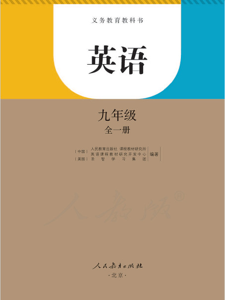 九年级初三下册英语电子课本教材下载入口学生用书人教版