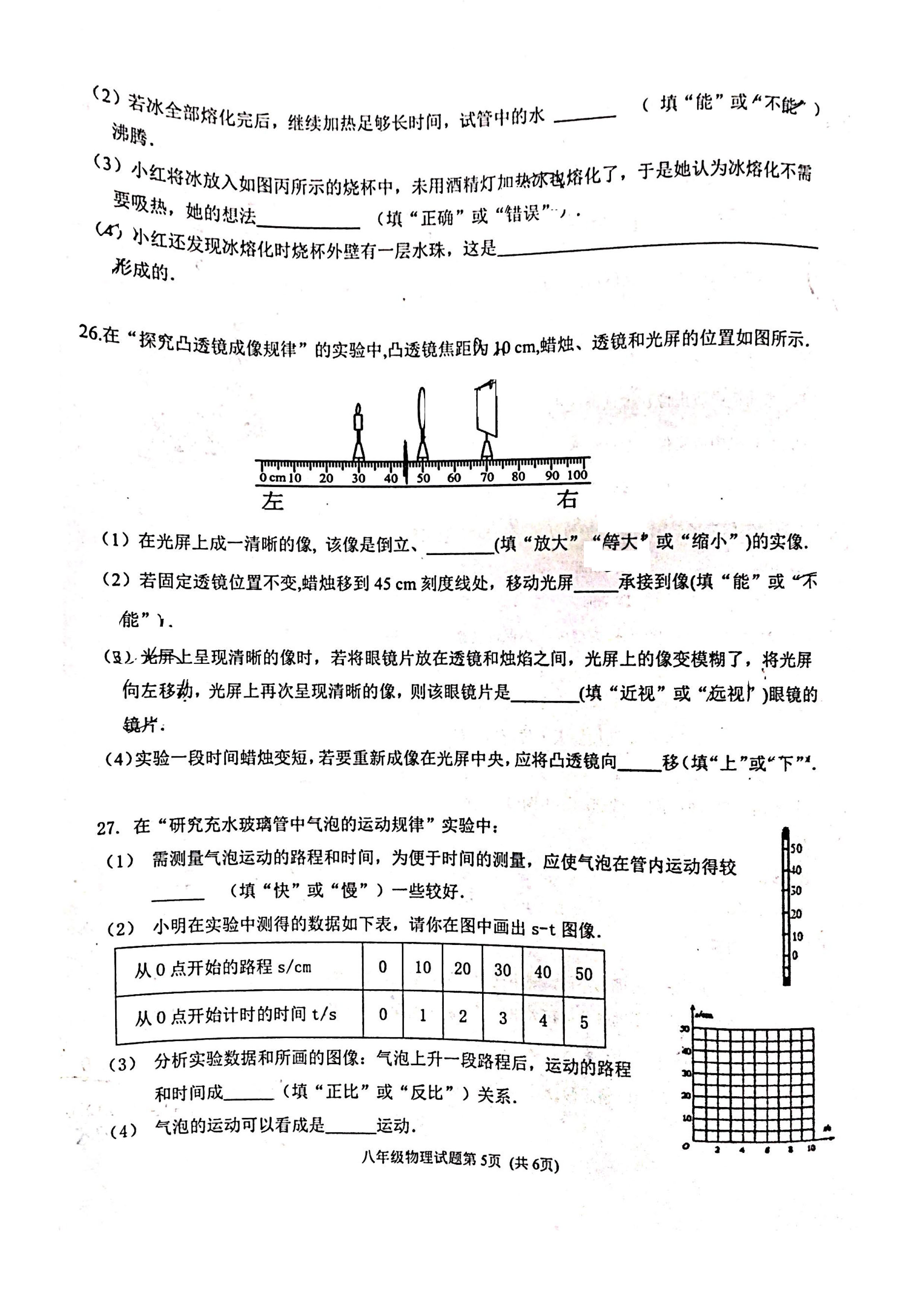 2019-2020江苏徐州八年级物理上册期末试题