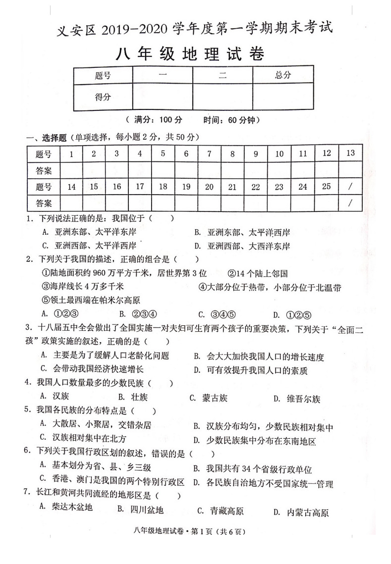 地理教案模板范文_地理教案的标准格式范文_地理教案中的课堂小结范文