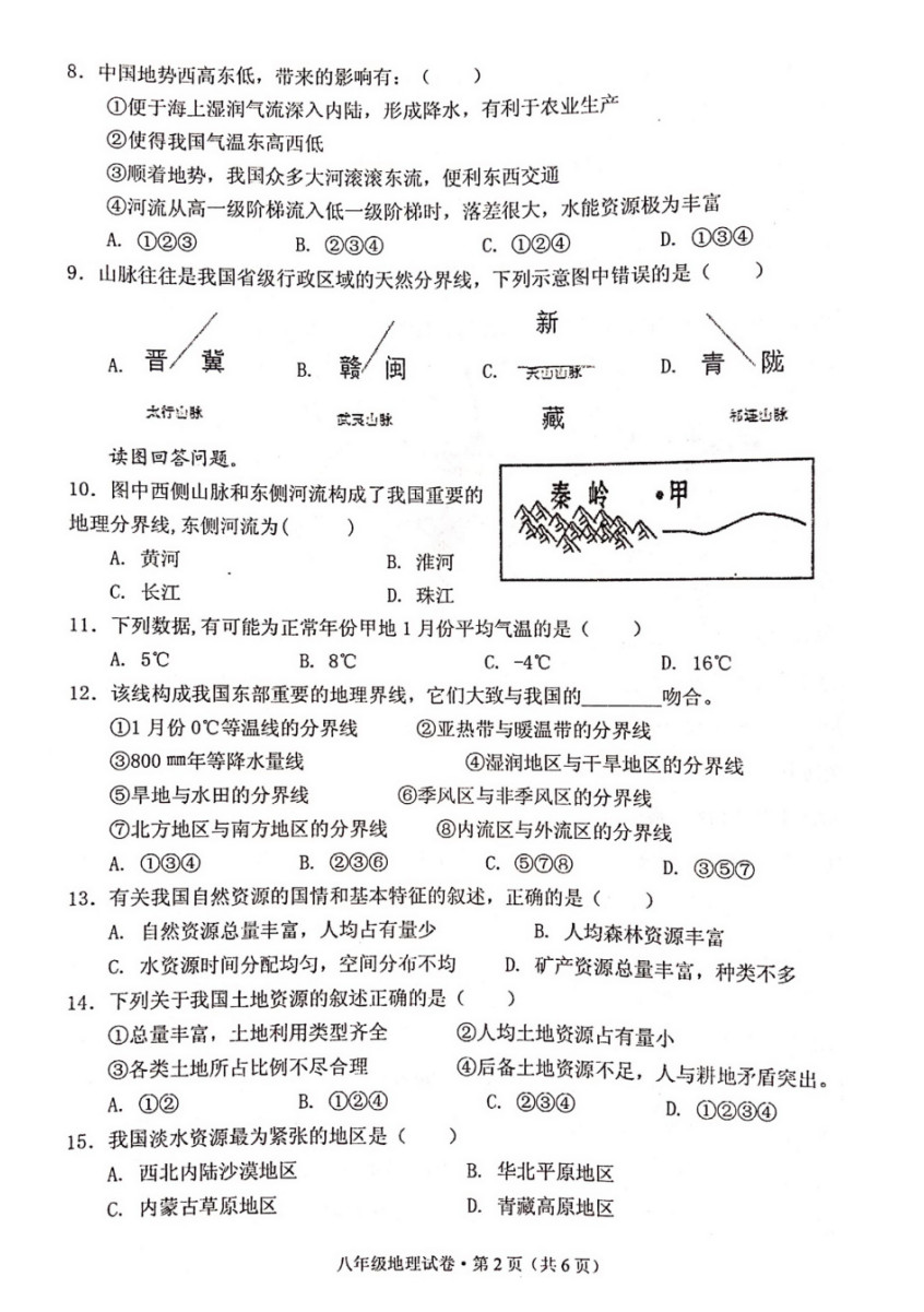 20192020安徽铜陵义安区八年级地理上册期末试题无答案图片版