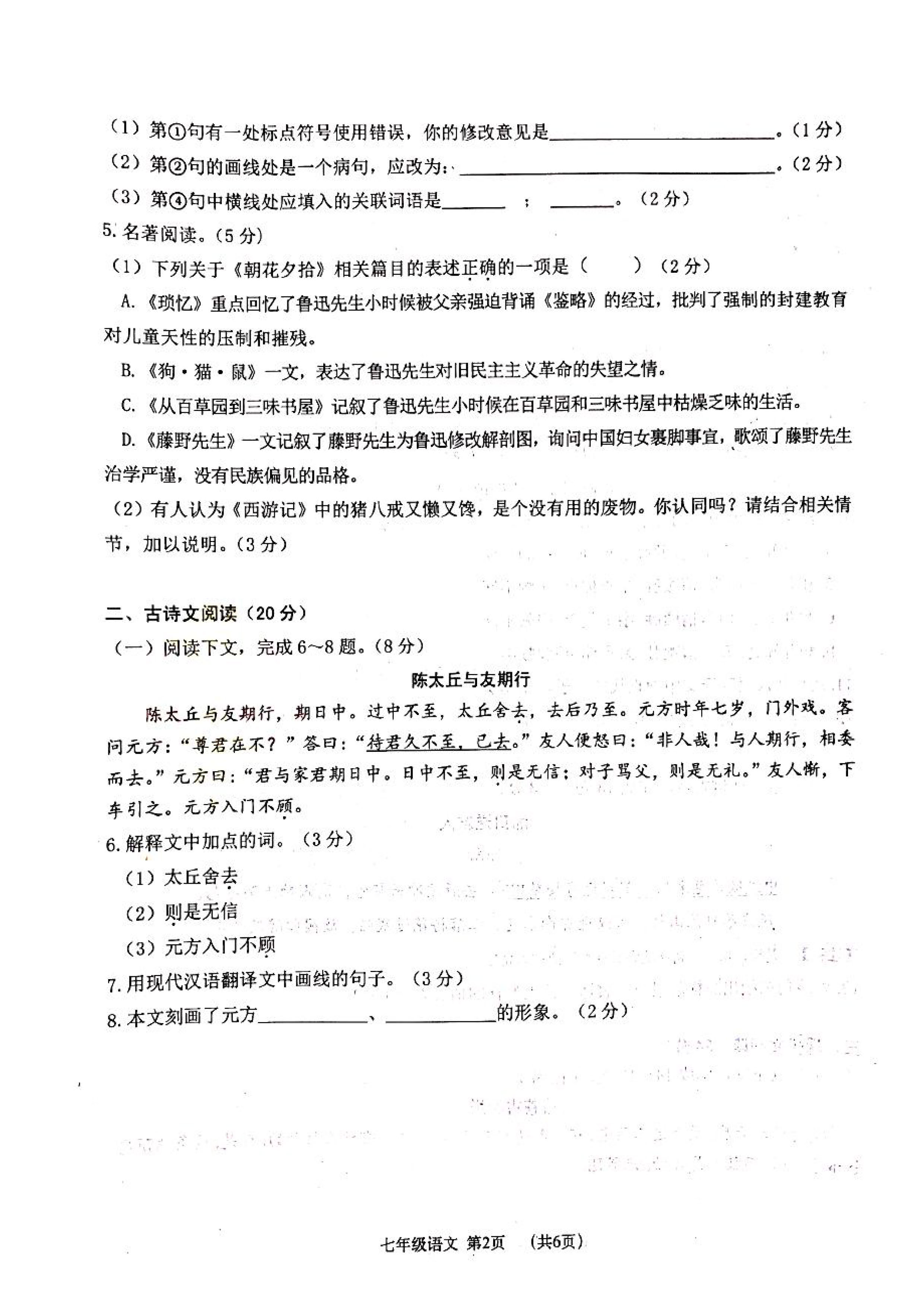 2019-2020大连沙河口区七年级语文上册期末试题含答案(图片版)