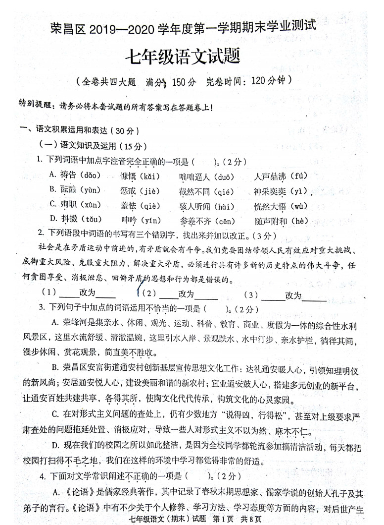 2019-202河南洛阳七年级语文上册期末试题无答案