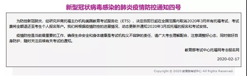 ETS官宣取消2020年3月全国范围内所有托福考试!