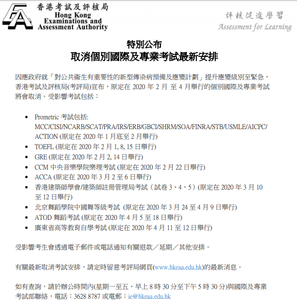 香港考评局2月17日通知