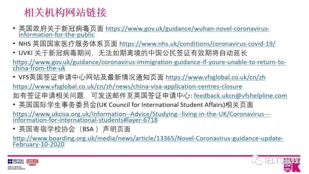 新冠疫情期间的雅思考试及英国教育情况更新