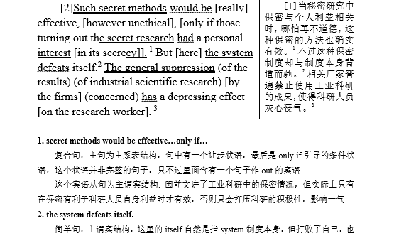 新概念英语第四册课文详解：Lesson 15 Secrecy in Industry （带译文）