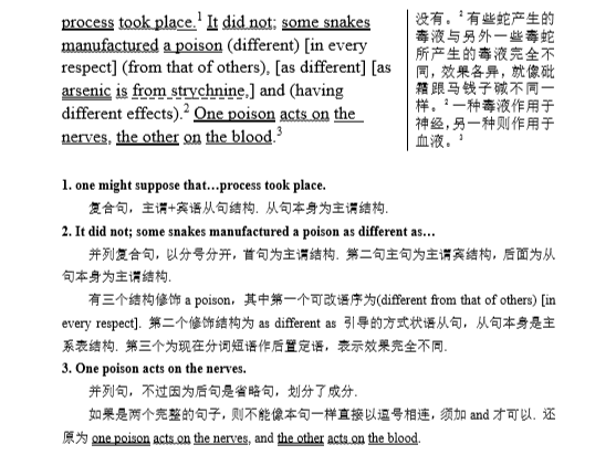 新概念英语第四册课文详解：Lesson 20 Snake Poison  （带译文）