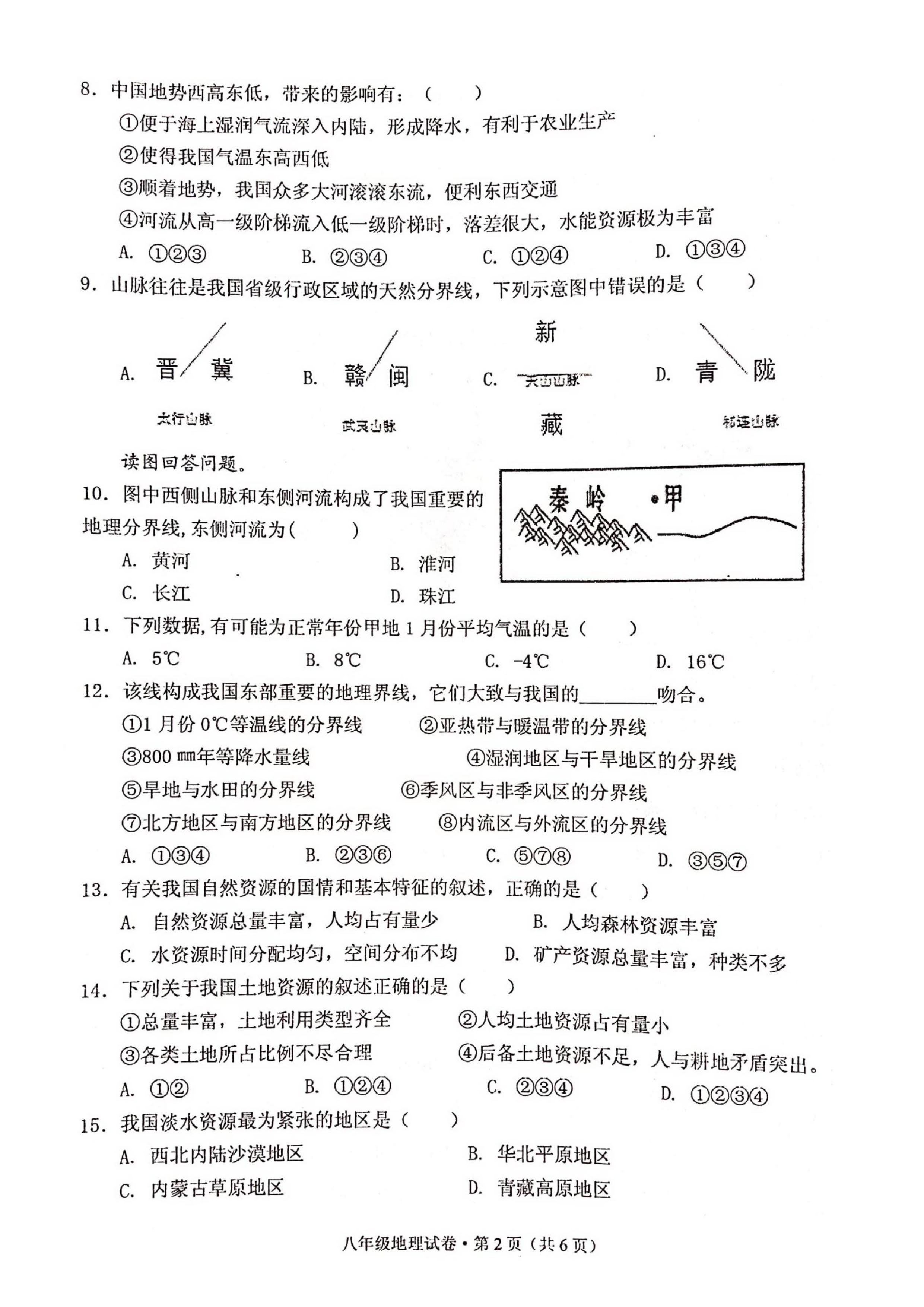 主站中学 中考 初二年级 地理 >正文