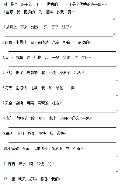 2020小学二年级语文下册:照样子写句子练习题(下载)