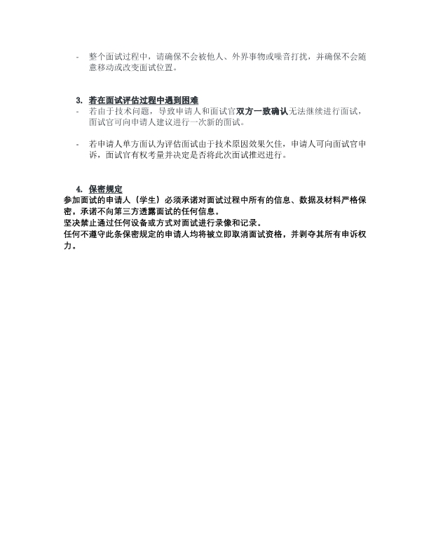 法国留学预签证程序面试评估将在线上进行