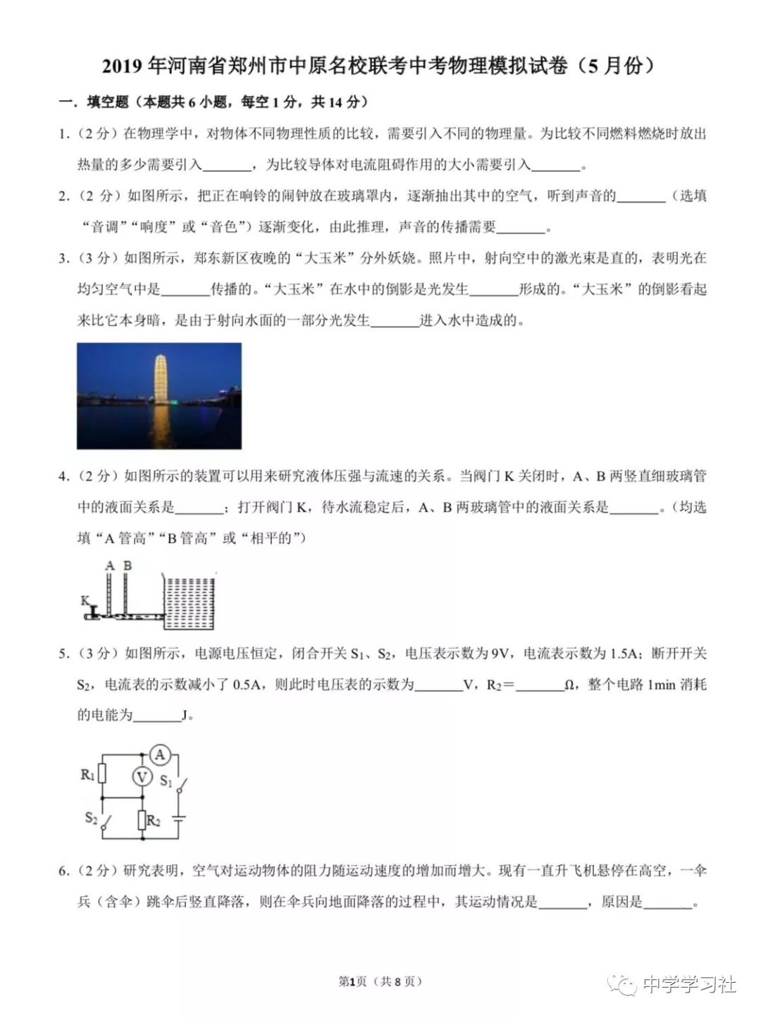 郑州中考模拟物理试卷