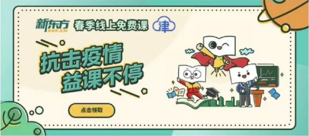 天津新东方在行动