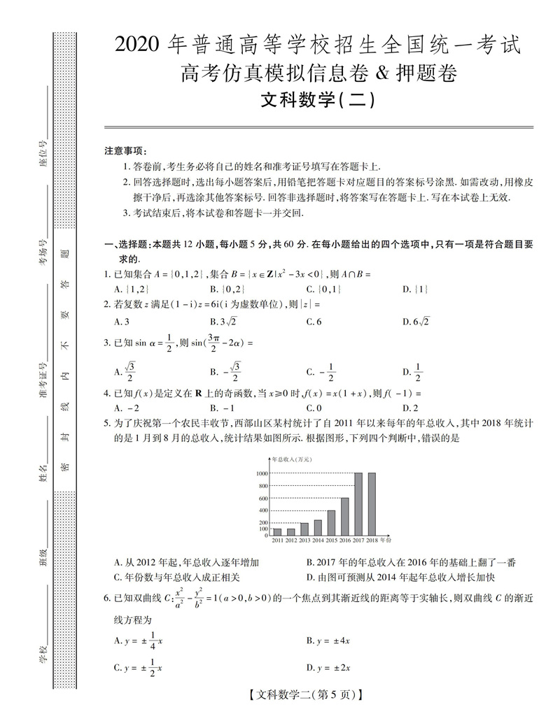 2020年全国高考仿真模拟信息卷一各科试卷及答案汇总