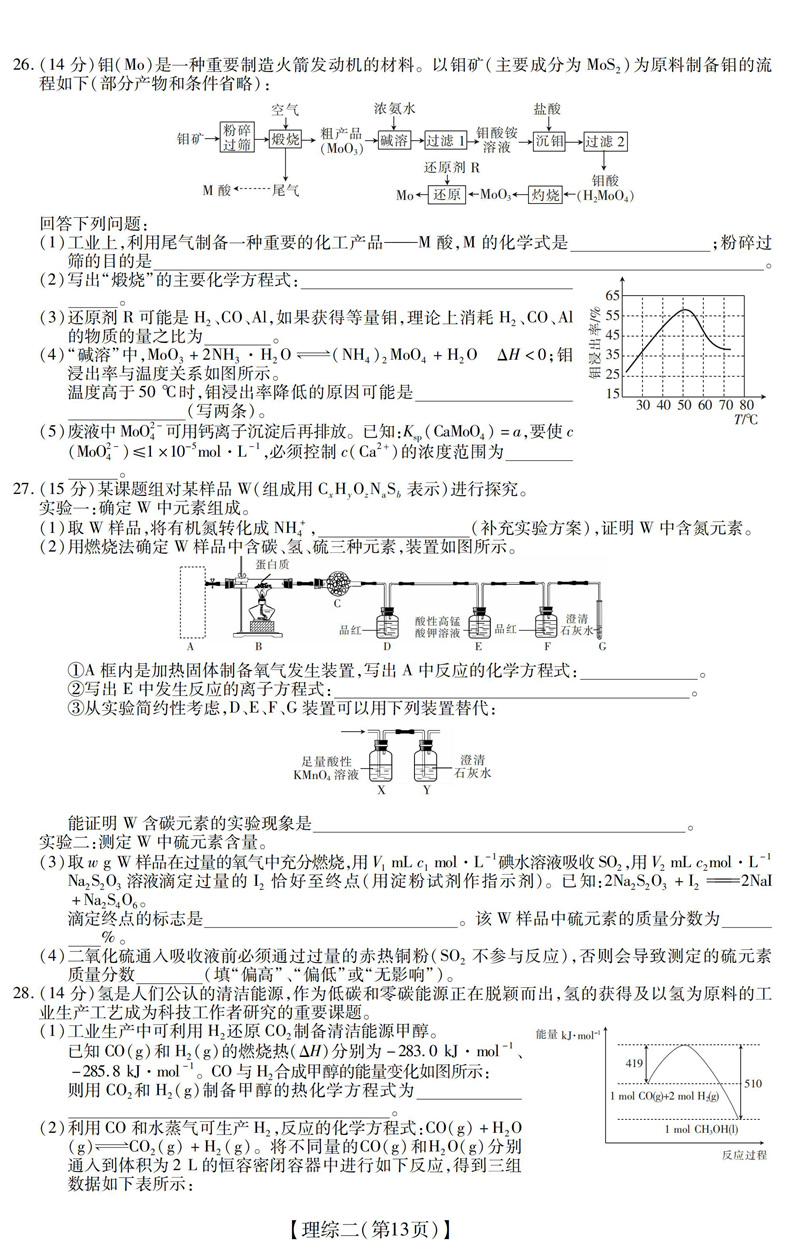 2020年全国高考仿真模拟信息卷二理综试题答案解析