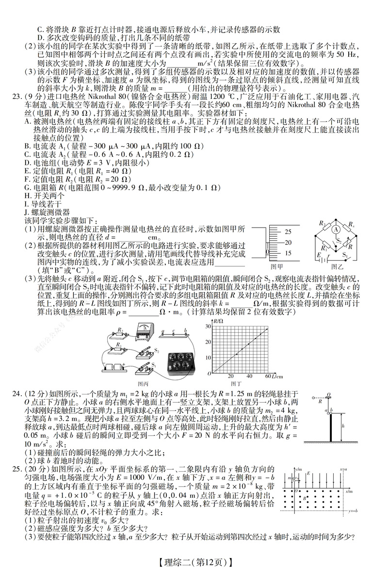 2020年全国高考仿真模拟信息卷二理综试题答案解析