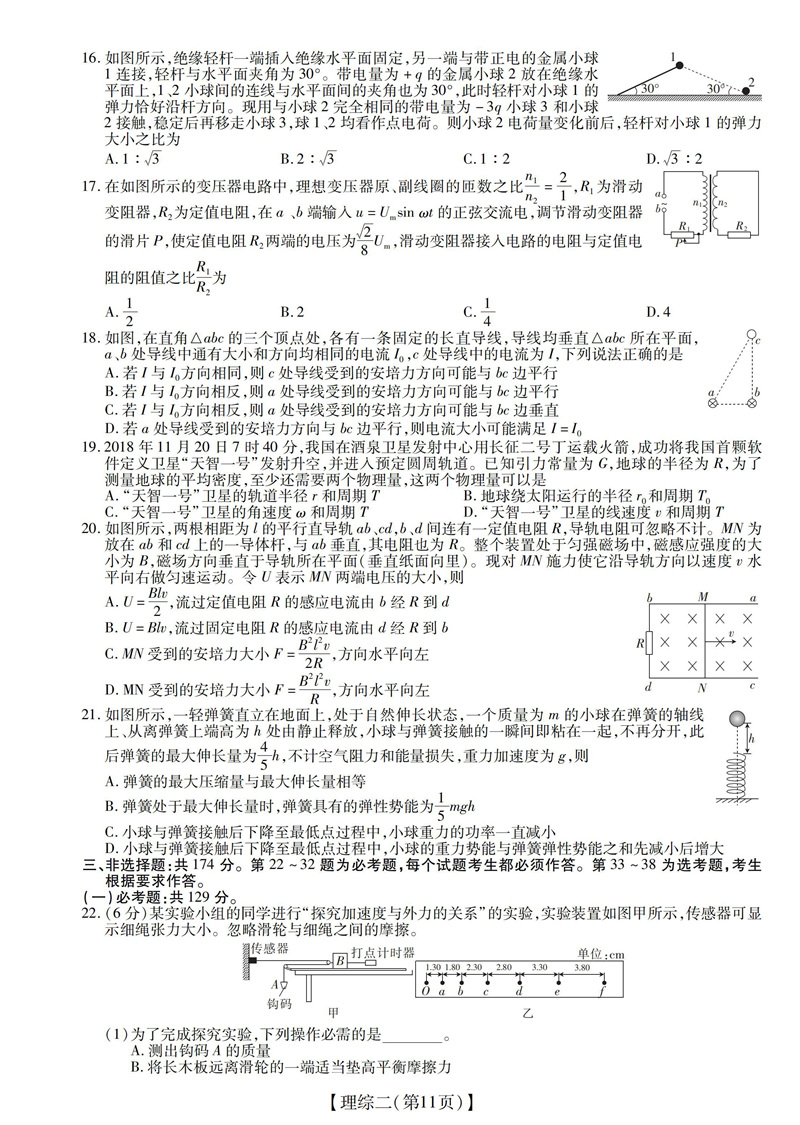 2020年全国高考仿真模拟信息卷二理综试题答案解析