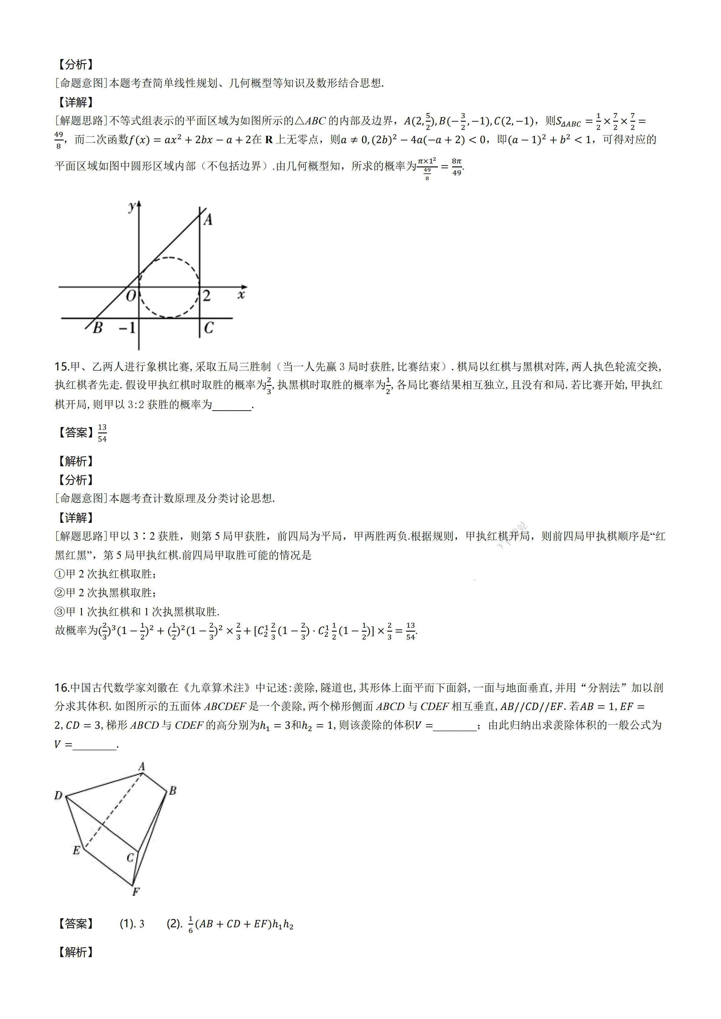 2020高考全国统一考试猜想卷数学理试题答案解析