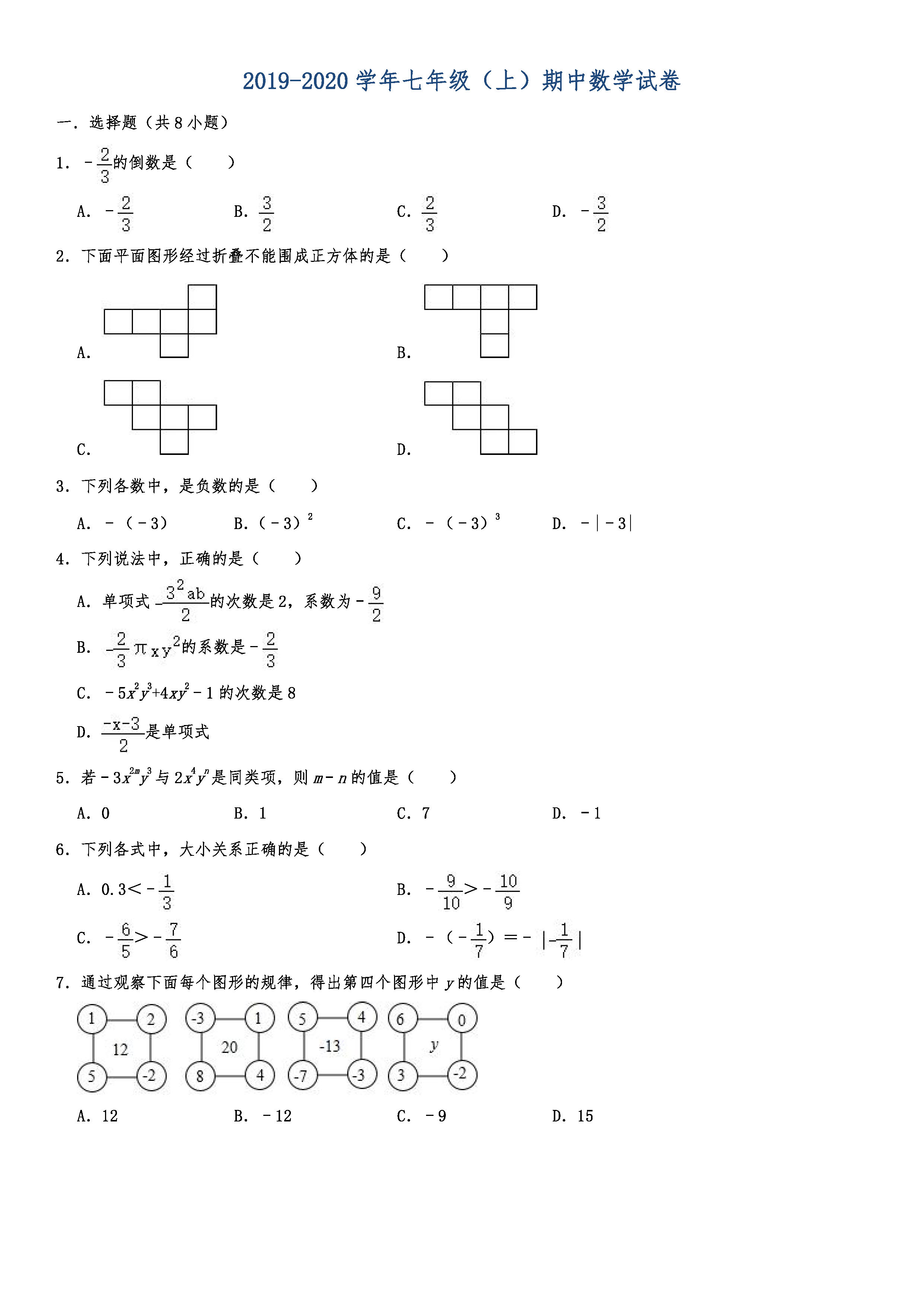 2020青岛初一统考排名_2019-2020青岛市南区初一数学上期末试题含答案及解析
