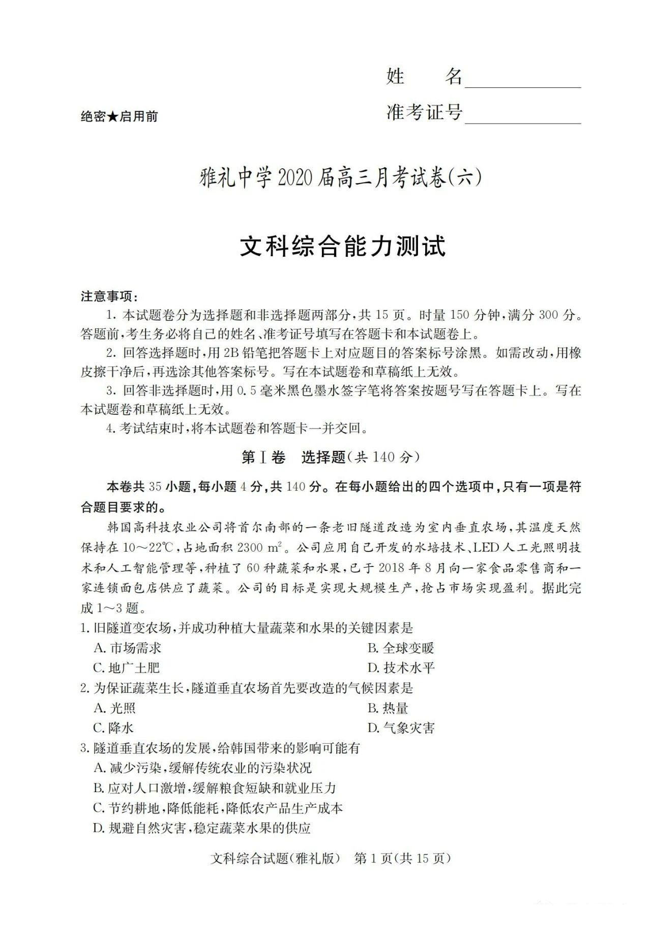 三月考试卷六各科试卷及答案汇总 高中题库最新试题高考真题