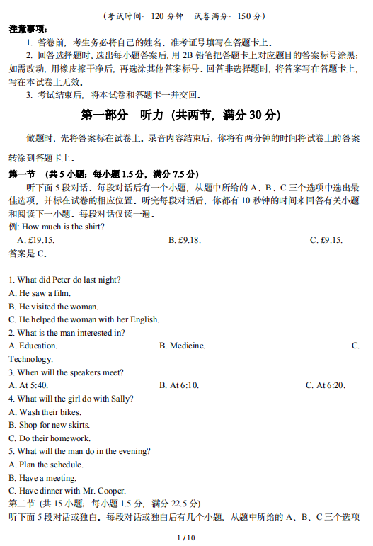 2020湖南长沙高考英语模拟试卷（二）