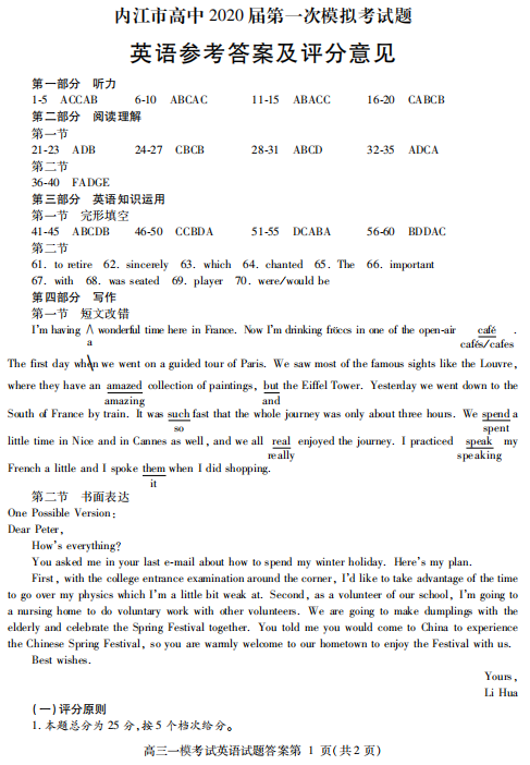 2020湖南长沙高考英语模拟试卷(五)