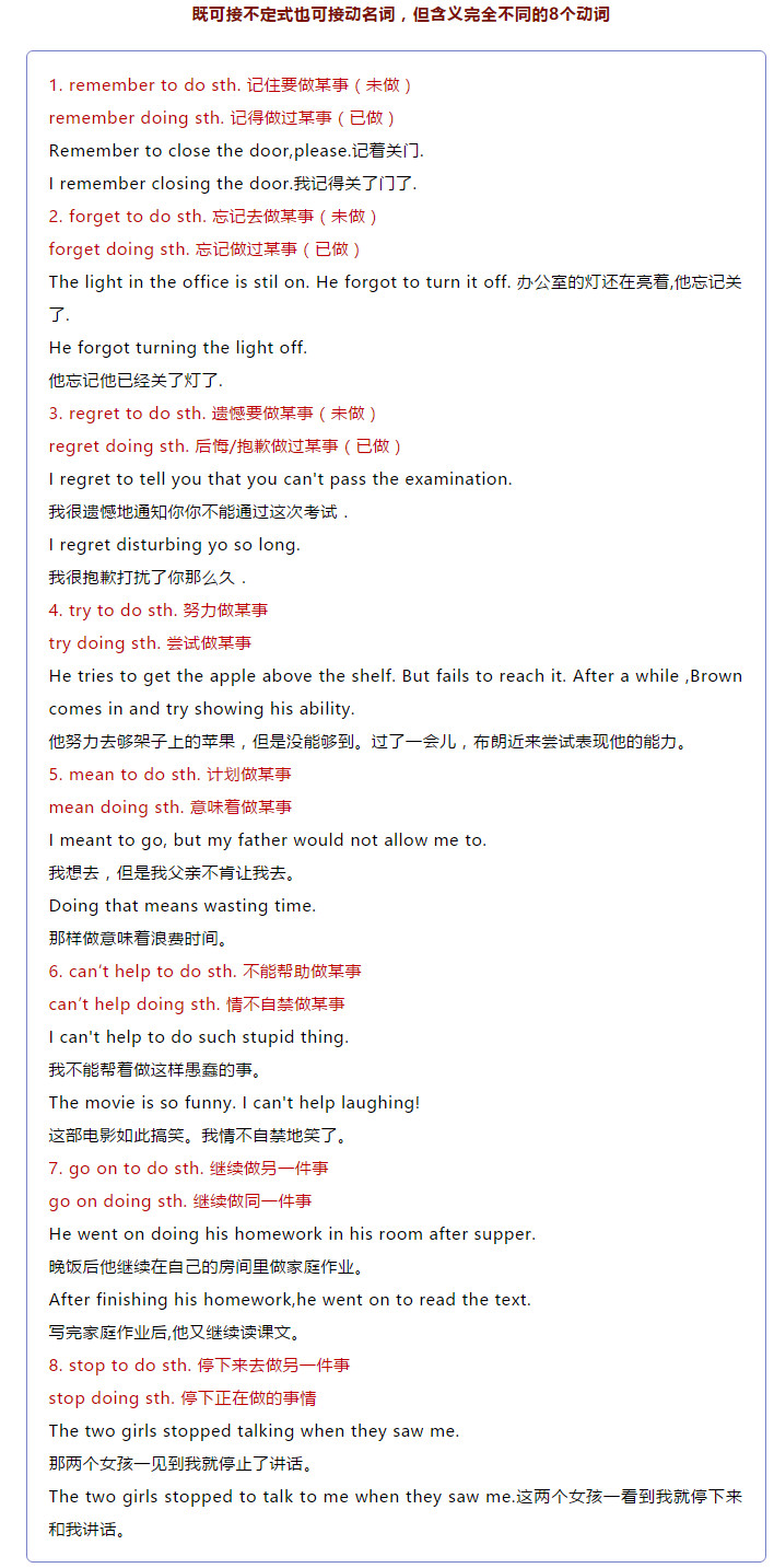 高考语法必考知识点：还在为动词后面接不定式还是动名词而发愁？