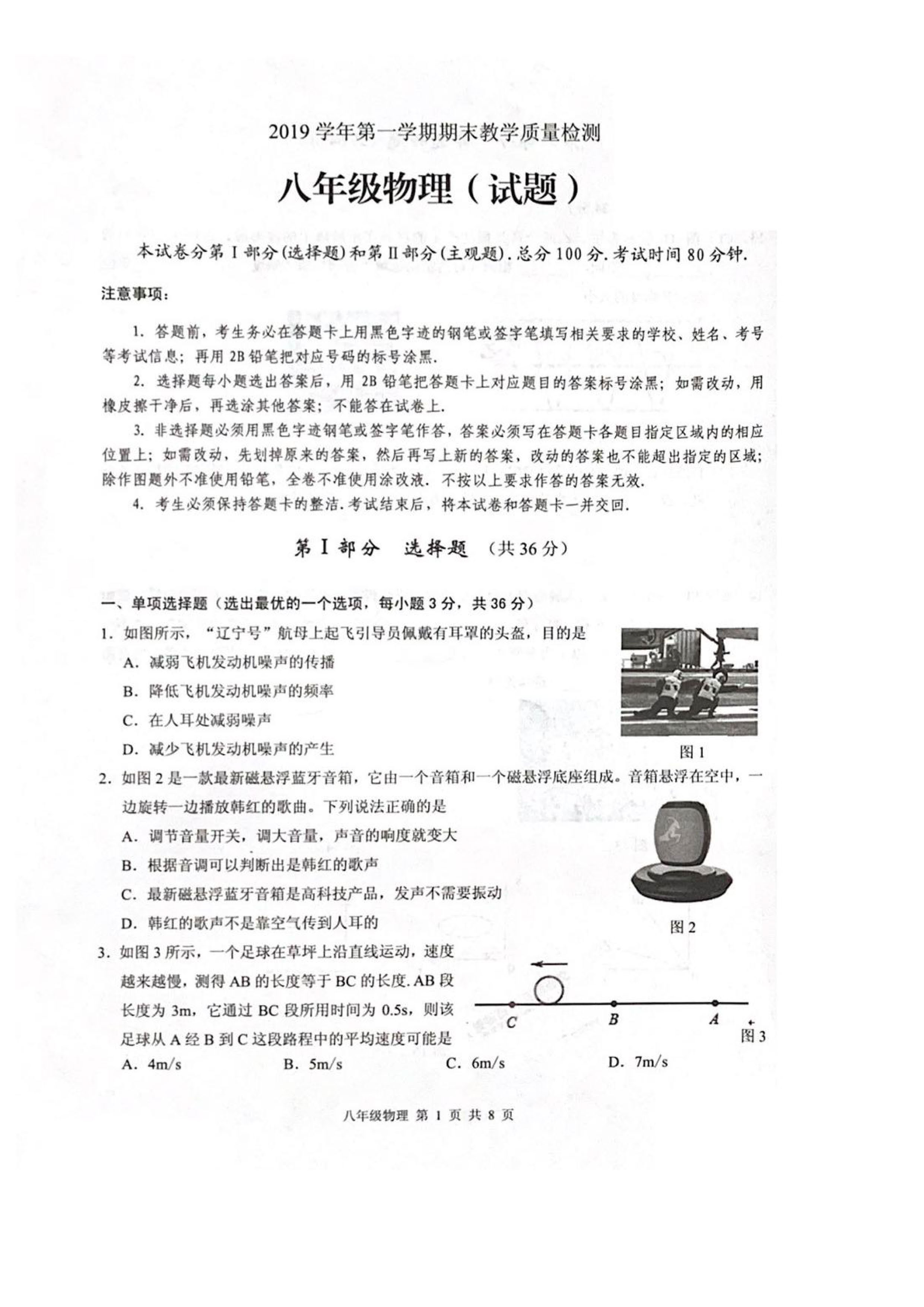 2019-2020广东广州初二物理上册期末试题无答案