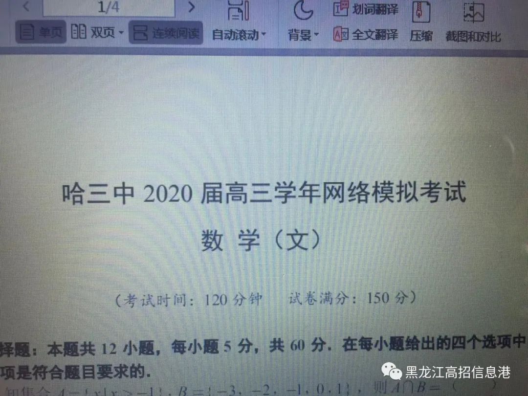 2020哈三中高三开始模考3月6日进行