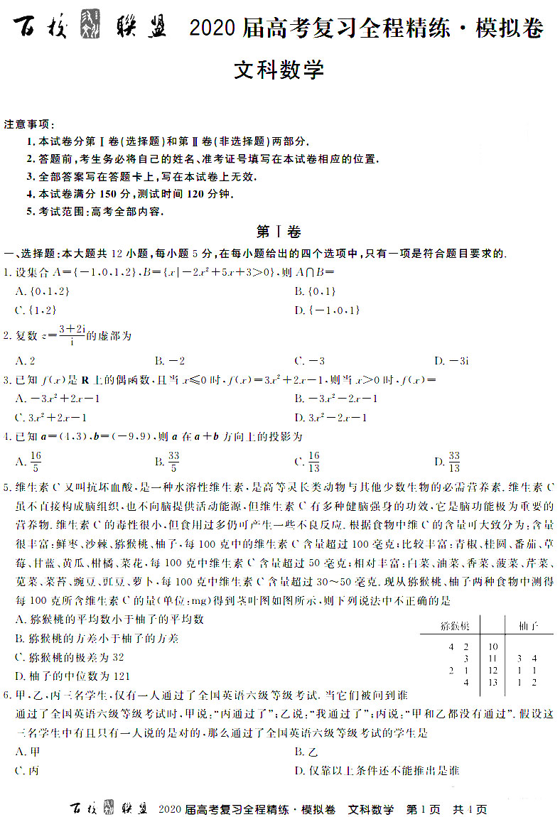 百校联盟2020届高考全程精炼全国卷Ⅰ数学文试题答案解析