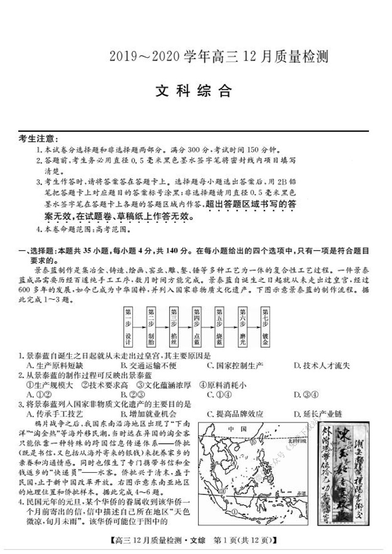 2020河南九师联盟高三12月联考文综试卷答案