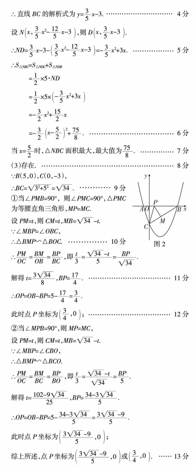 2019山西中考方向卷三数学试题答案图片版