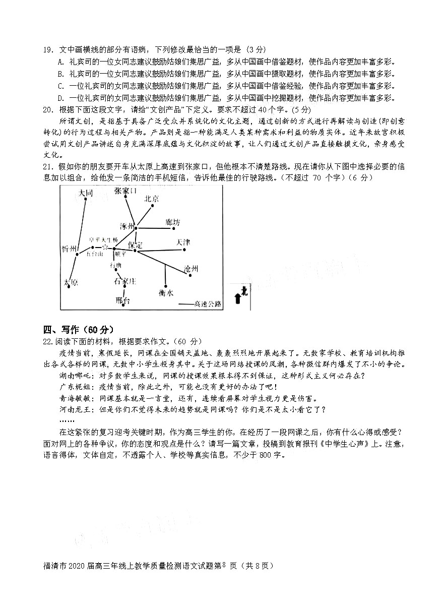 2020福清二检排名_2020福建宁德、福清高三3月线上质检语文作文题目