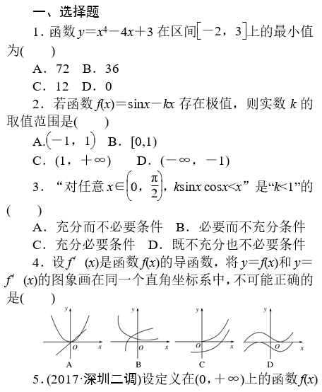 2020湖南长沙数学高考备考模拟练习题（一）