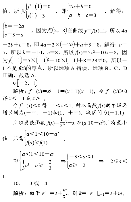 2020湖南长沙数学高考备考模拟练习题（一）