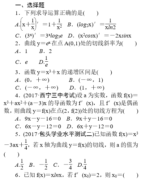 2020湖南长沙数学高考备考模拟练习题（二）