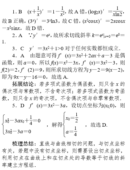 2020湖南长沙数学高考备考模拟练习题（二）