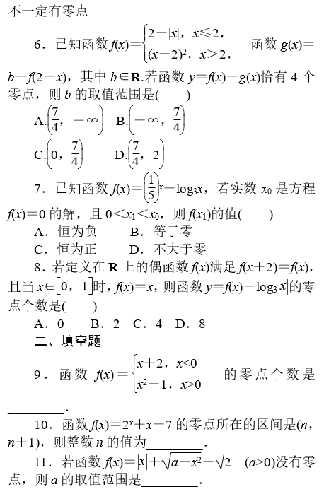 2020湖南长沙数学高考备考模拟练习题（三）